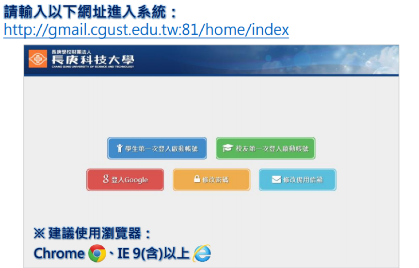 107學年畢業生信箱轉換公告 長庚科大電子報