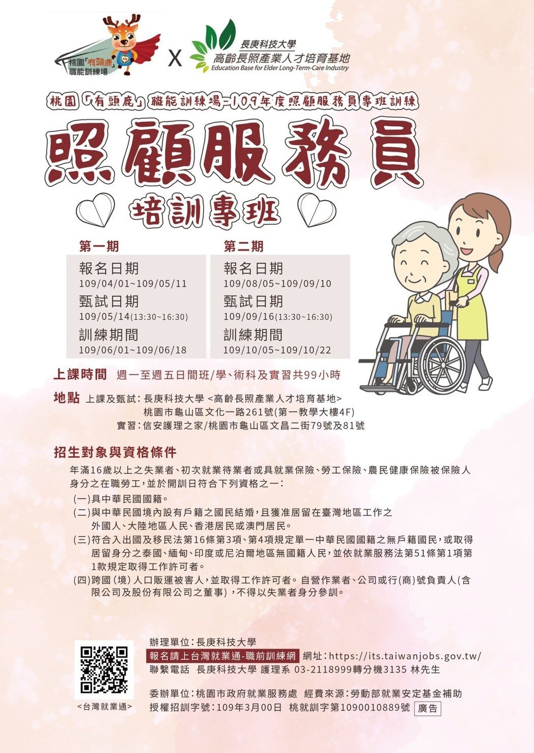 桃園 有頭鹿 長庚科技大學照顧服務員培訓員專班 長庚科大電子報