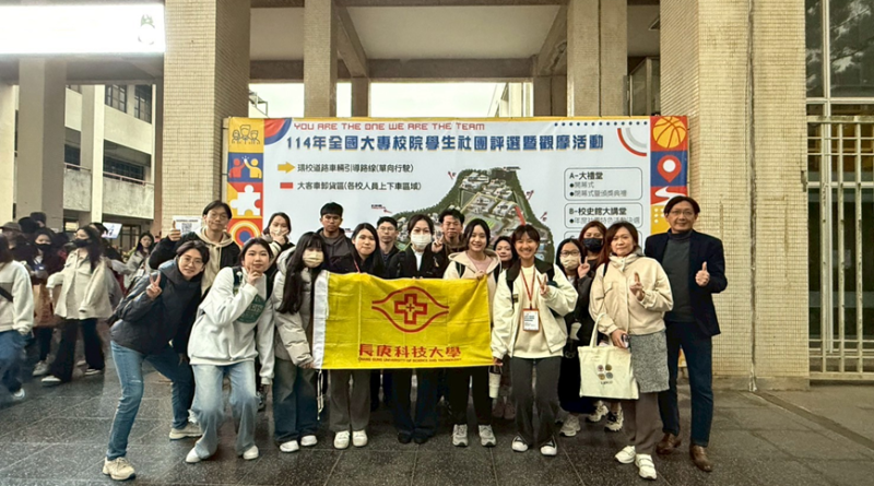 本校茶道研習社與保健營養系學會代表隊於國立中央大學參與「114年全國大專校院學生社團評選暨觀摩活動」，展現整體的團隊士氣。