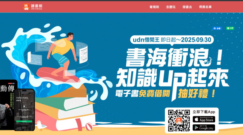 114年8月長庚電子報-圖書館活動訊息