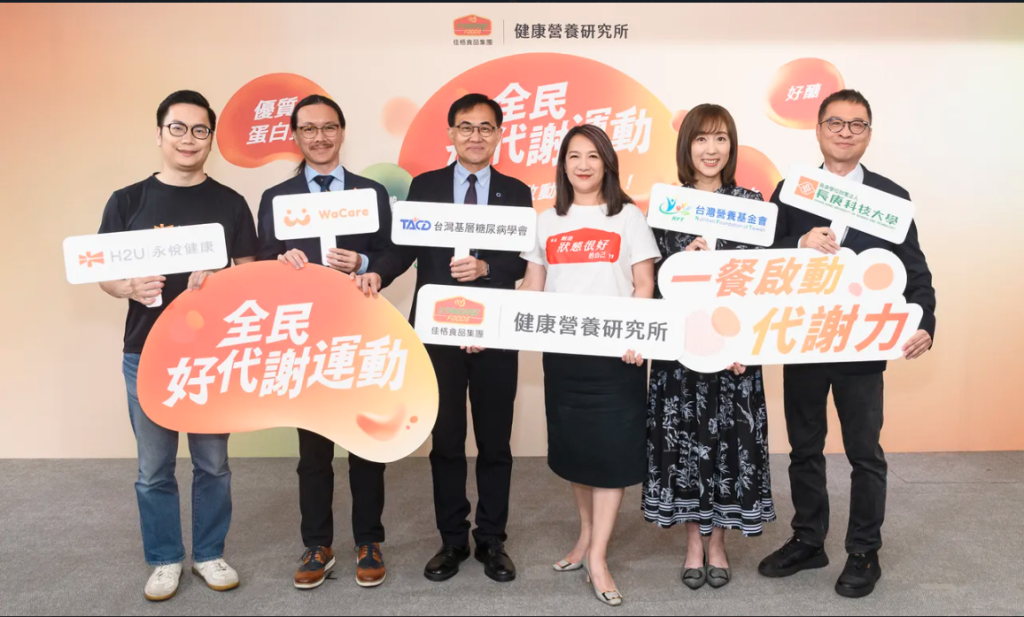 上班族自認健康卻亮紅燈！佳格食品集團攜手產學醫社推「全民好代謝運動」
