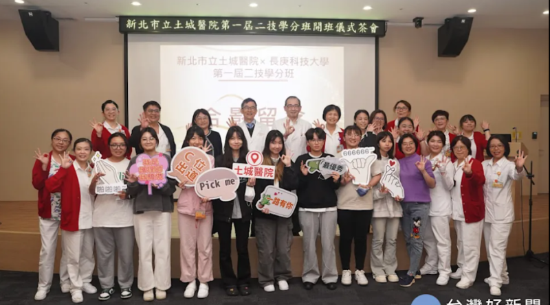 土城醫院攜手長庚科技大學 打造臨床人才培育