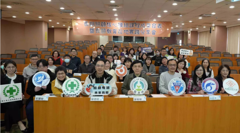 跨校攜手育才　長照核心模組課程聯盟共商長照特殊訓練與居服督導課程發展