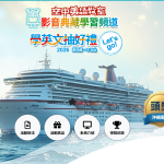 2026年空中英語教室影音典藏系統資料庫推活動