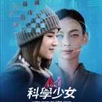 【週三電影時光】三月主題特映：AI x 機器人