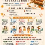圖書館「秋日慢生活」主題書展活動海報