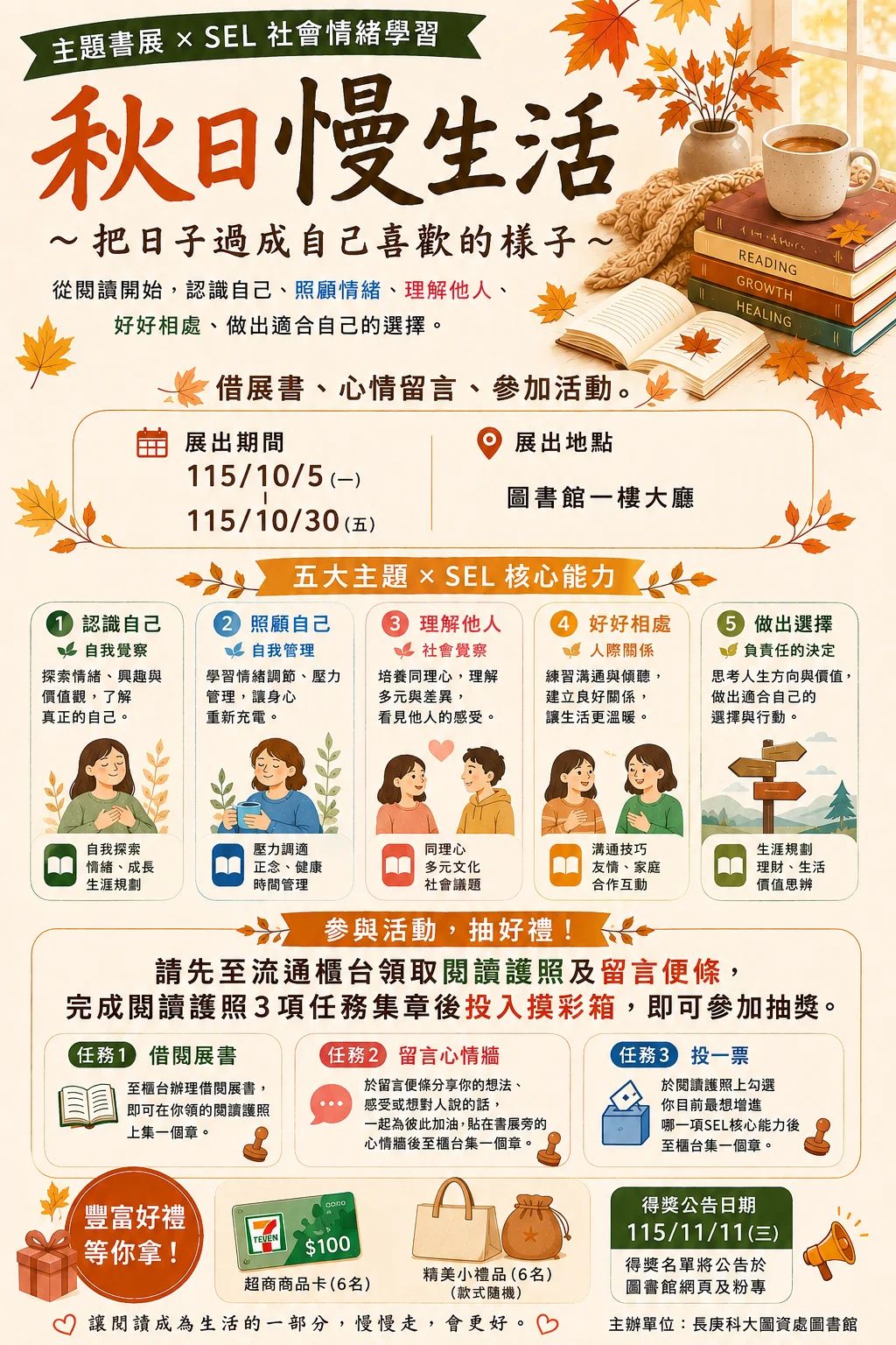 圖書館「秋日慢生活」主題書展活動海報