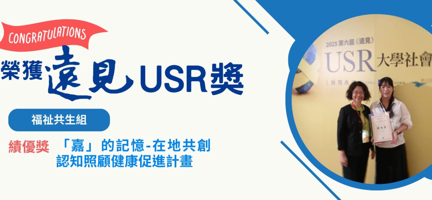 推動地方高照 長庚科大蟬聯大學社會責任獎