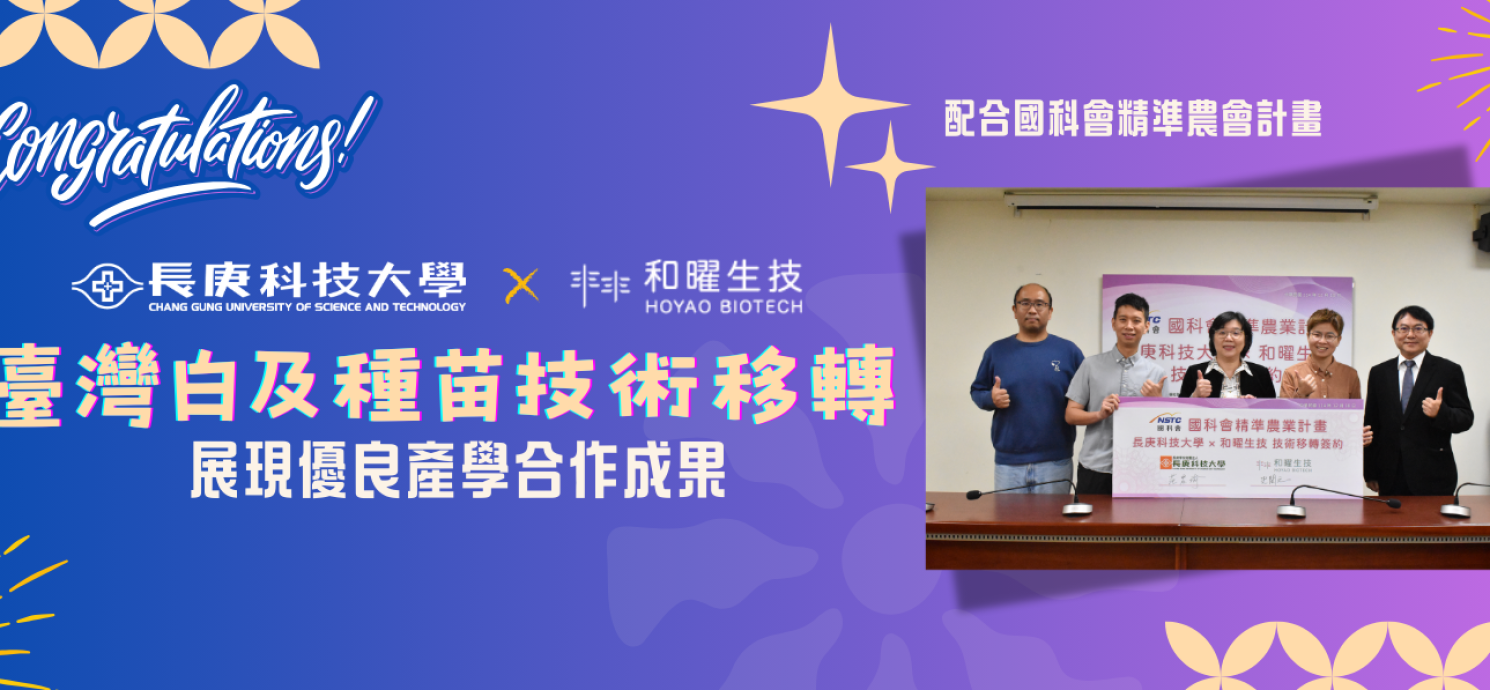 【台灣民眾電子報】長庚科大優質學程脫穎而出 榮獲勞動部肯定