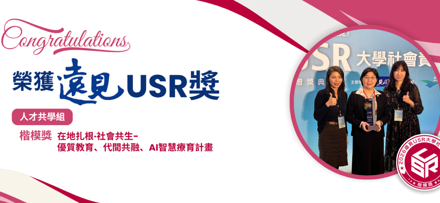 【經濟日報】AI翻轉早療新模式 長庚科大勇奪USR楷模獎